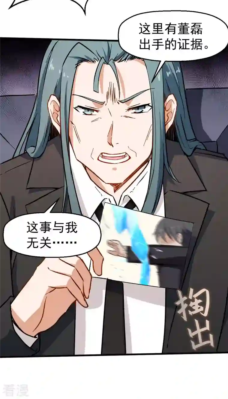异能狂师第69话 校长归来
