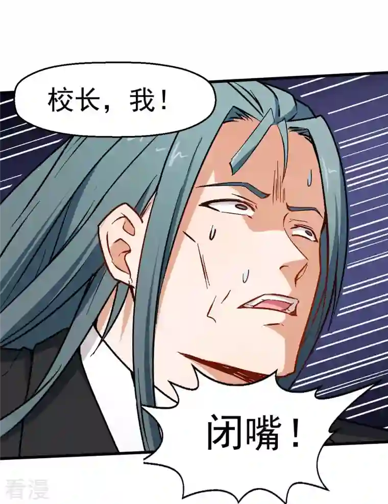 异能狂师第69话 校长归来
