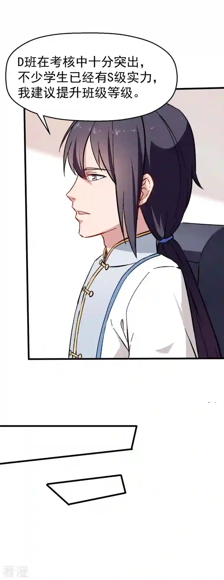异能狂师第69话 校长归来
