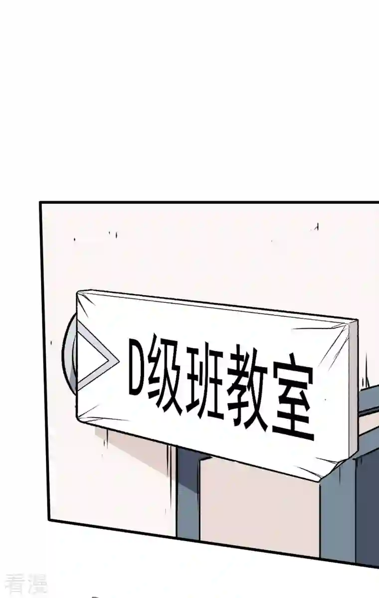 异能狂师第69话 校长归来