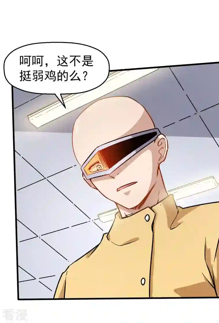 异能狂师第69话 校长归来