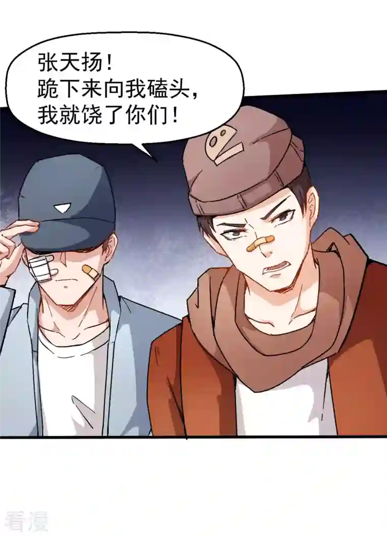 异能狂师第69话 校长归来