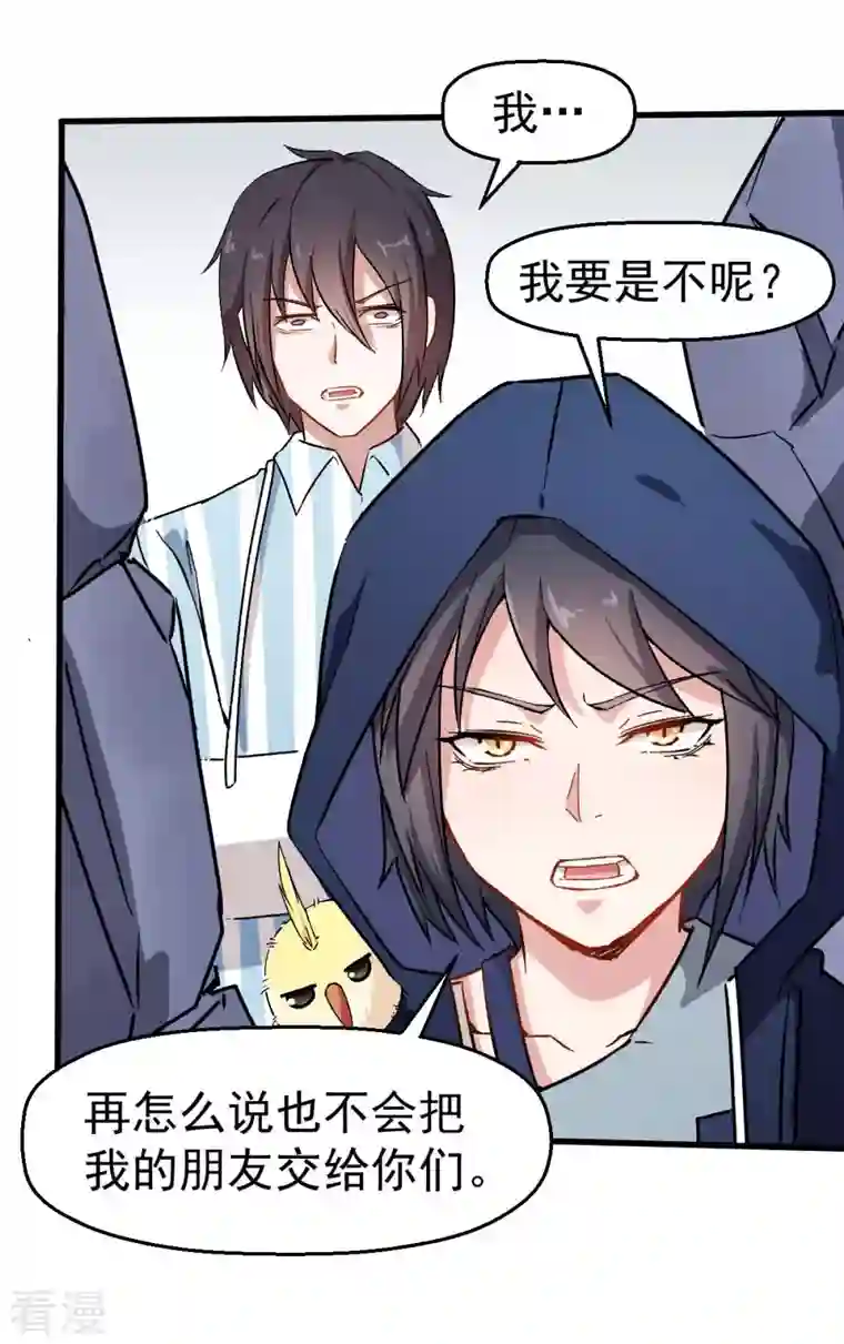 异能狂师第69话 校长归来