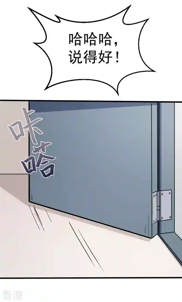 异能狂师第69话 校长归来