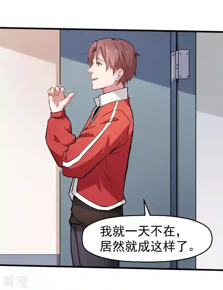 异能狂师第69话 校长归来