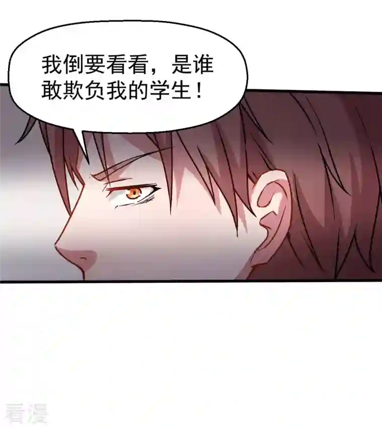异能狂师第69话 校长归来
