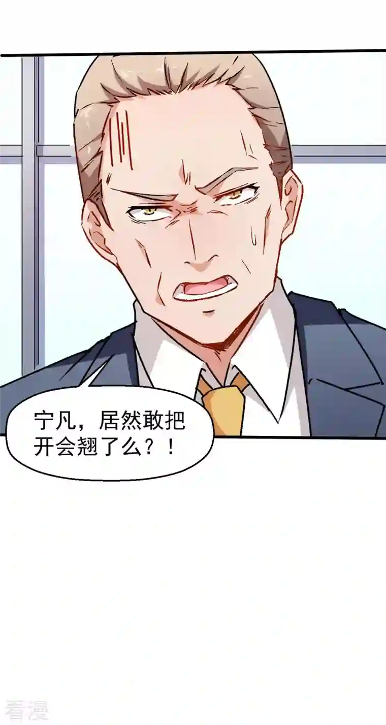 异能狂师第69话 校长归来