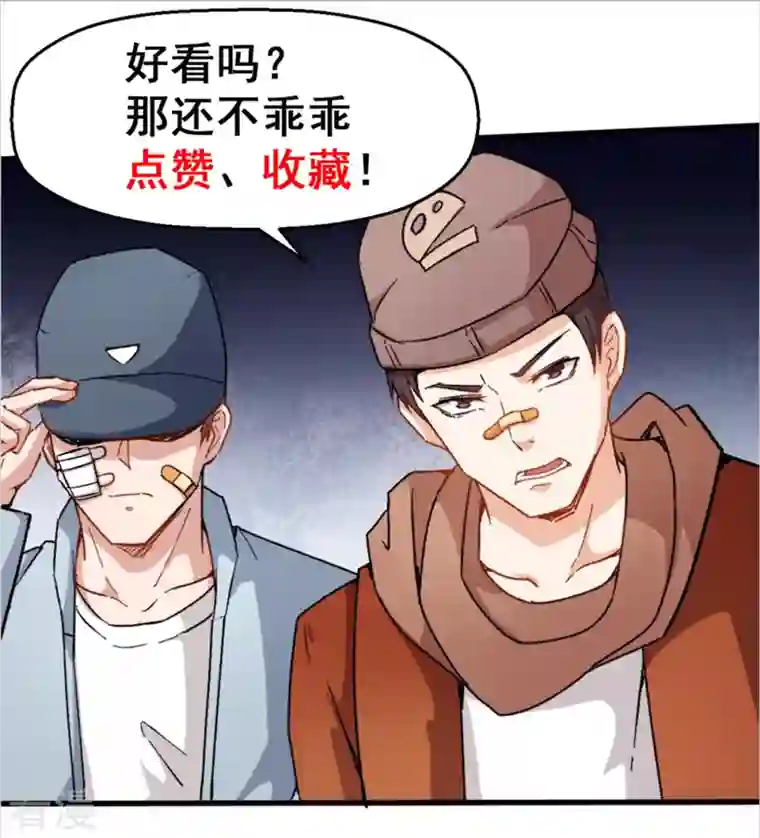 异能狂师第69话 校长归来