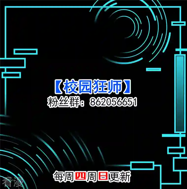 异能狂师第69话 校长归来