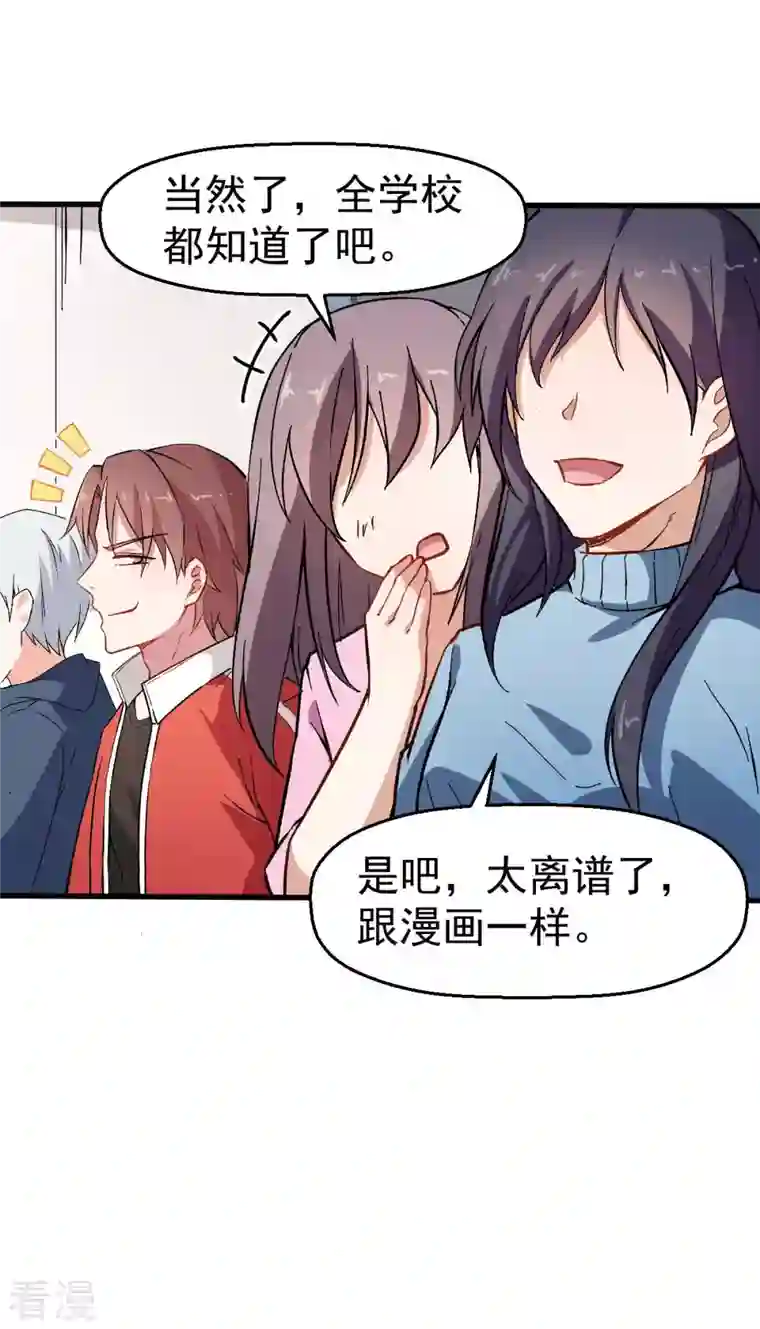 异能狂师第69话 校长归来
