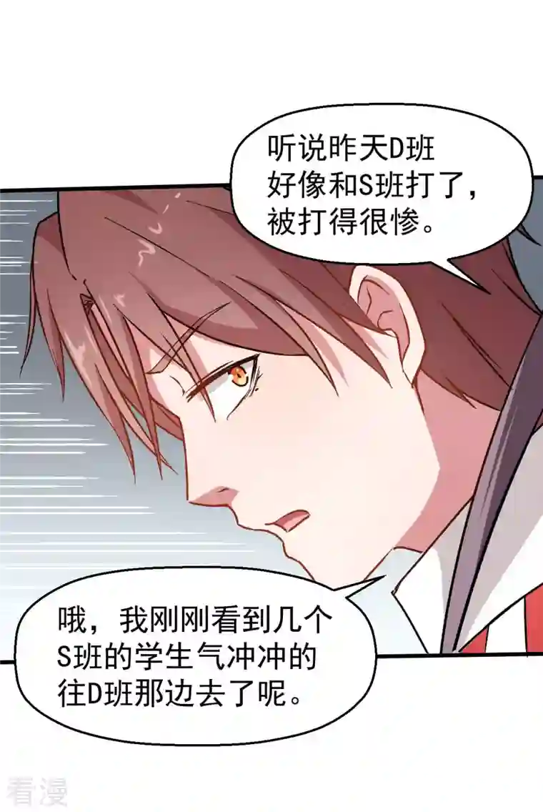 异能狂师第69话 校长归来