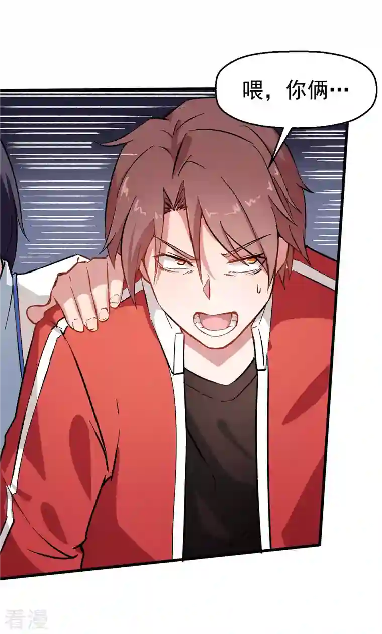 异能狂师第69话 校长归来