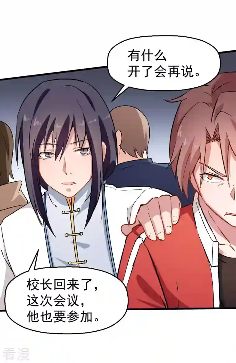 异能狂师第69话 校长归来