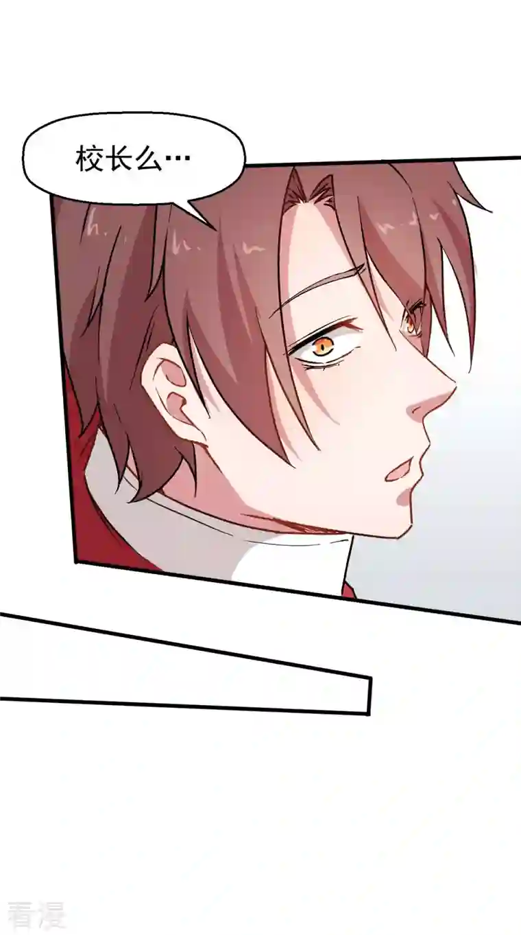 异能狂师第69话 校长归来