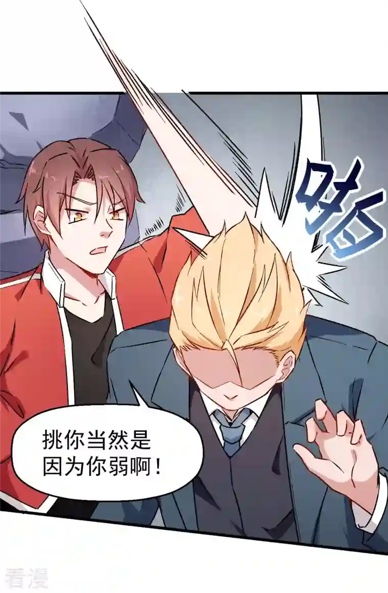 异能狂师第70话 嚣张的学生