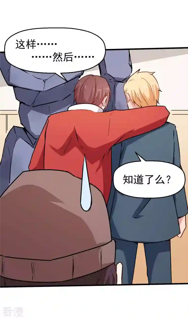 异能狂师第70话 嚣张的学生