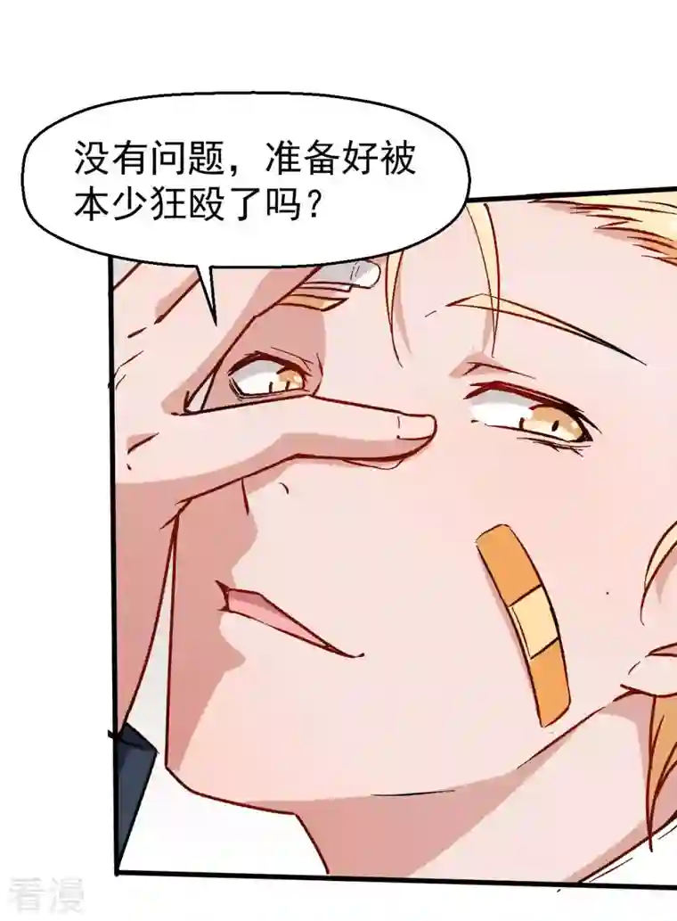 异能狂师第70话 嚣张的学生