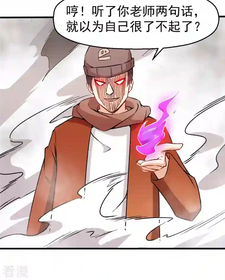 异能狂师第70话 嚣张的学生