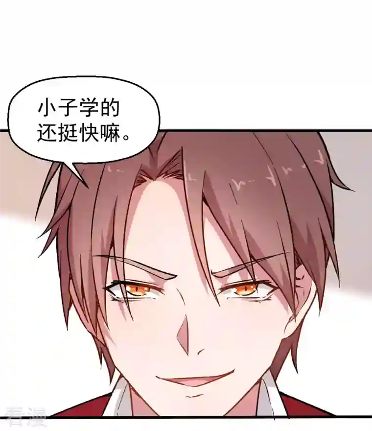 异能狂师第70话 嚣张的学生