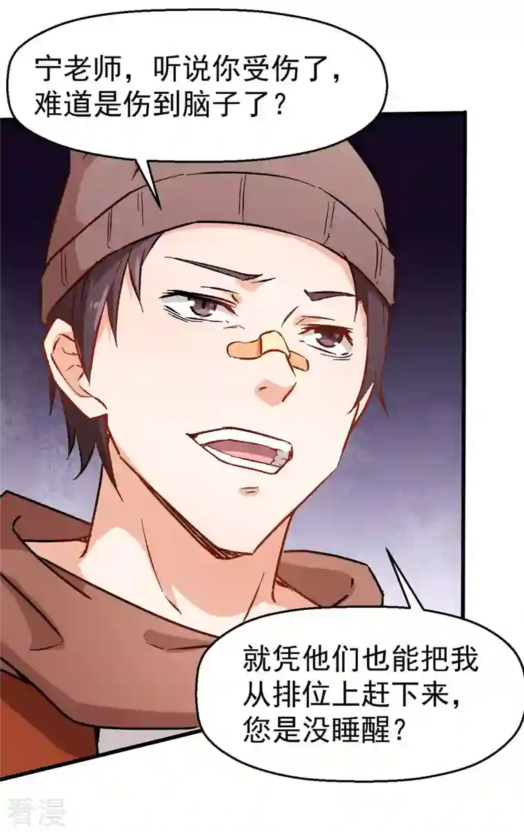 异能狂师第70话 嚣张的学生