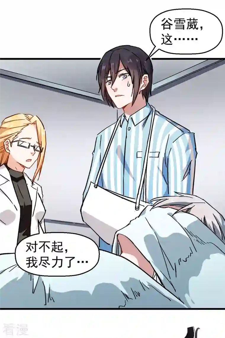 异能狂师番外 挡我者死！
