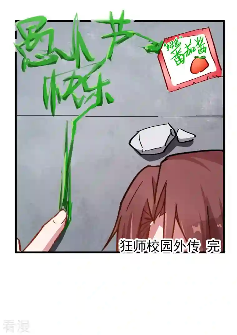 异能狂师番外 挡我者死！