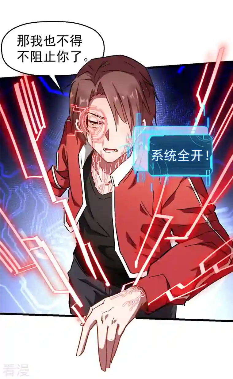 异能狂师番外 挡我者死！