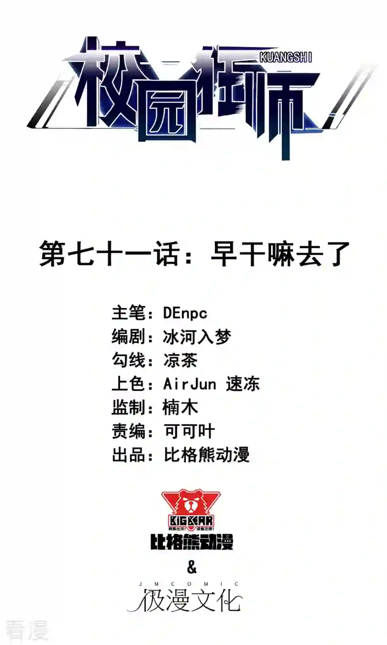 异能狂师第71话 早干嘛去了