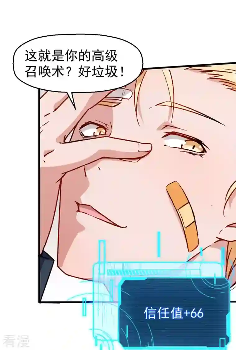 异能狂师第71话 早干嘛去了