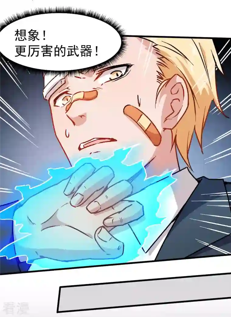 异能狂师第71话 早干嘛去了