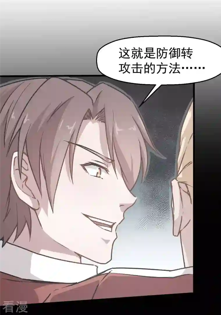 异能狂师第71话 早干嘛去了