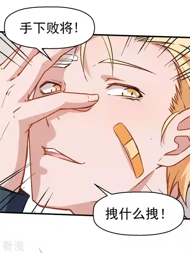 异能狂师第71话 早干嘛去了