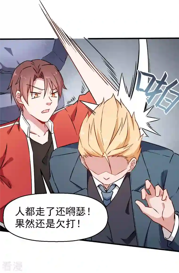 异能狂师第71话 早干嘛去了