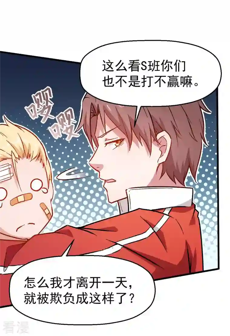 异能狂师第71话 早干嘛去了