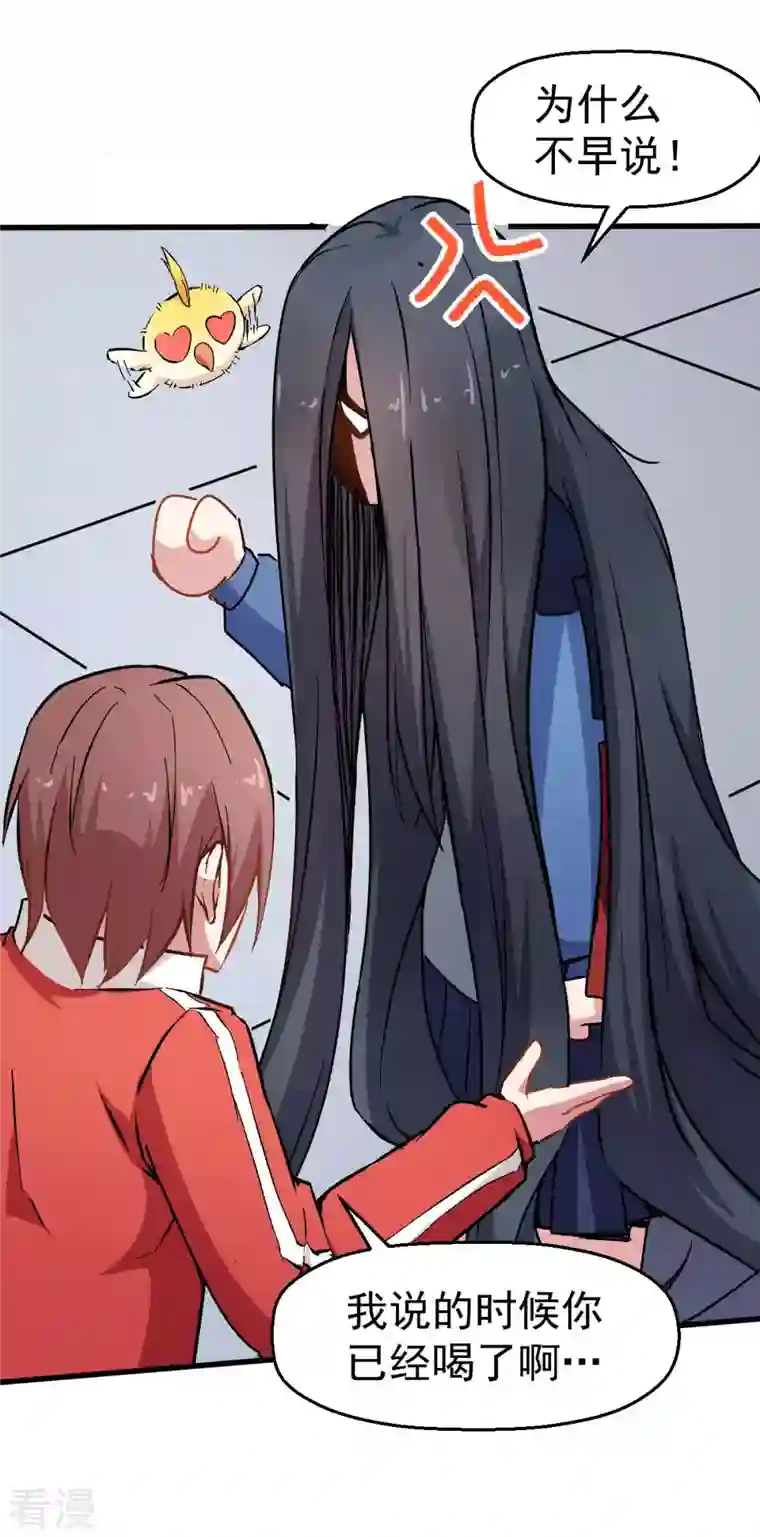 异能狂师第71话 早干嘛去了