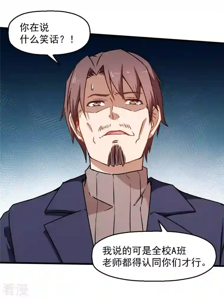 异能狂师第72话 D班的机会