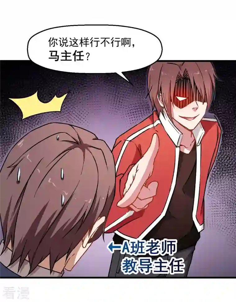 异能狂师第72话 D班的机会