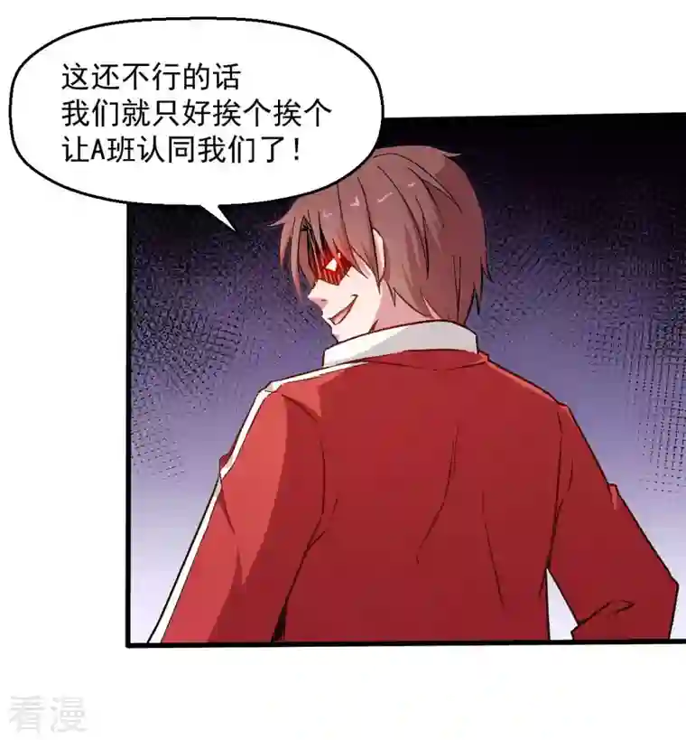 异能狂师第72话 D班的机会