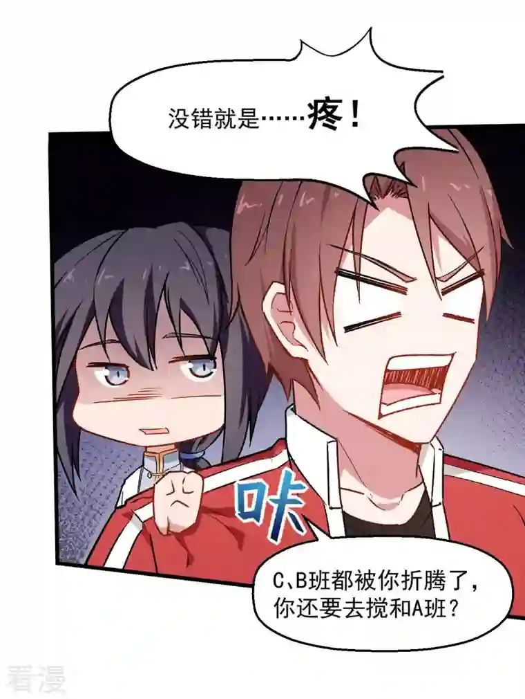 异能狂师第72话 D班的机会