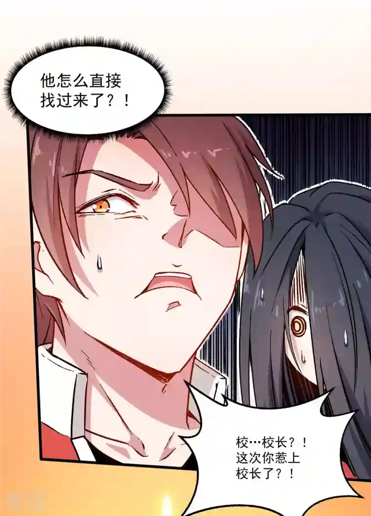 异能狂师第72话 D班的机会