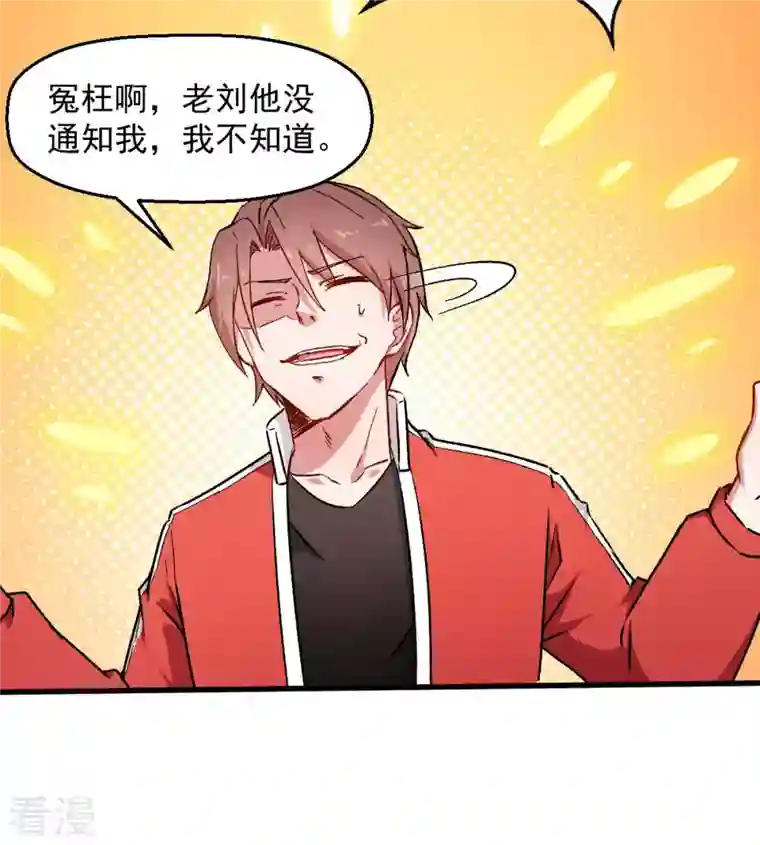 异能狂师第72话 D班的机会