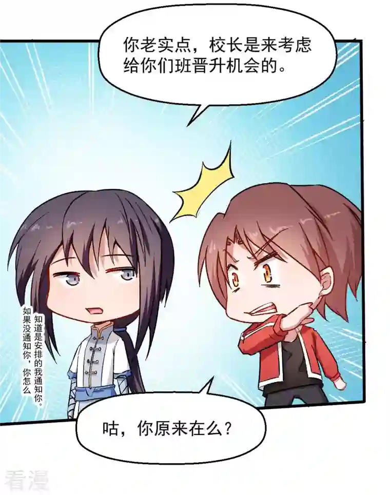 异能狂师第72话 D班的机会