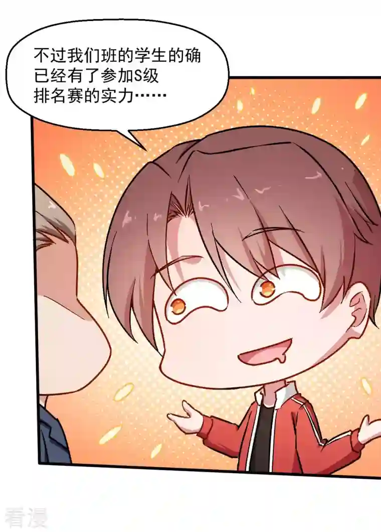 异能狂师第72话 D班的机会