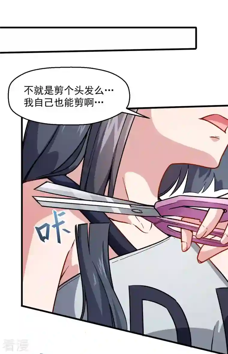 异能狂师第73话 董磊道歉