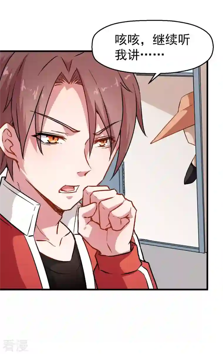异能狂师第73话 董磊道歉