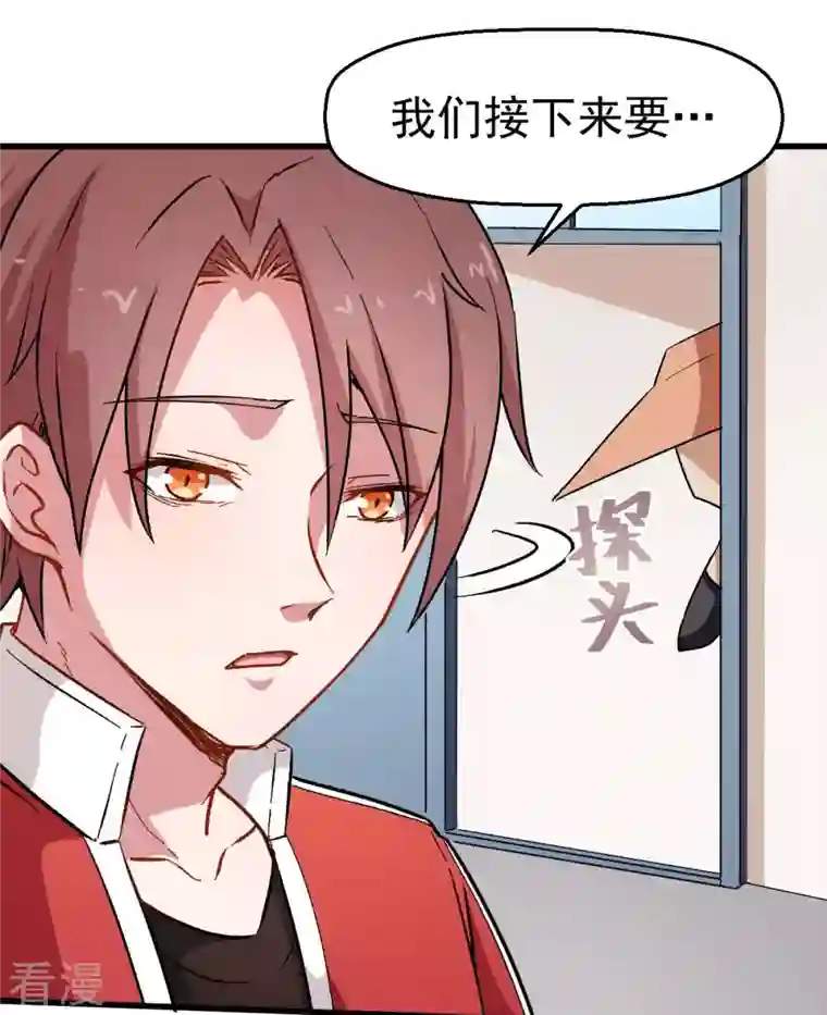 异能狂师第73话 董磊道歉