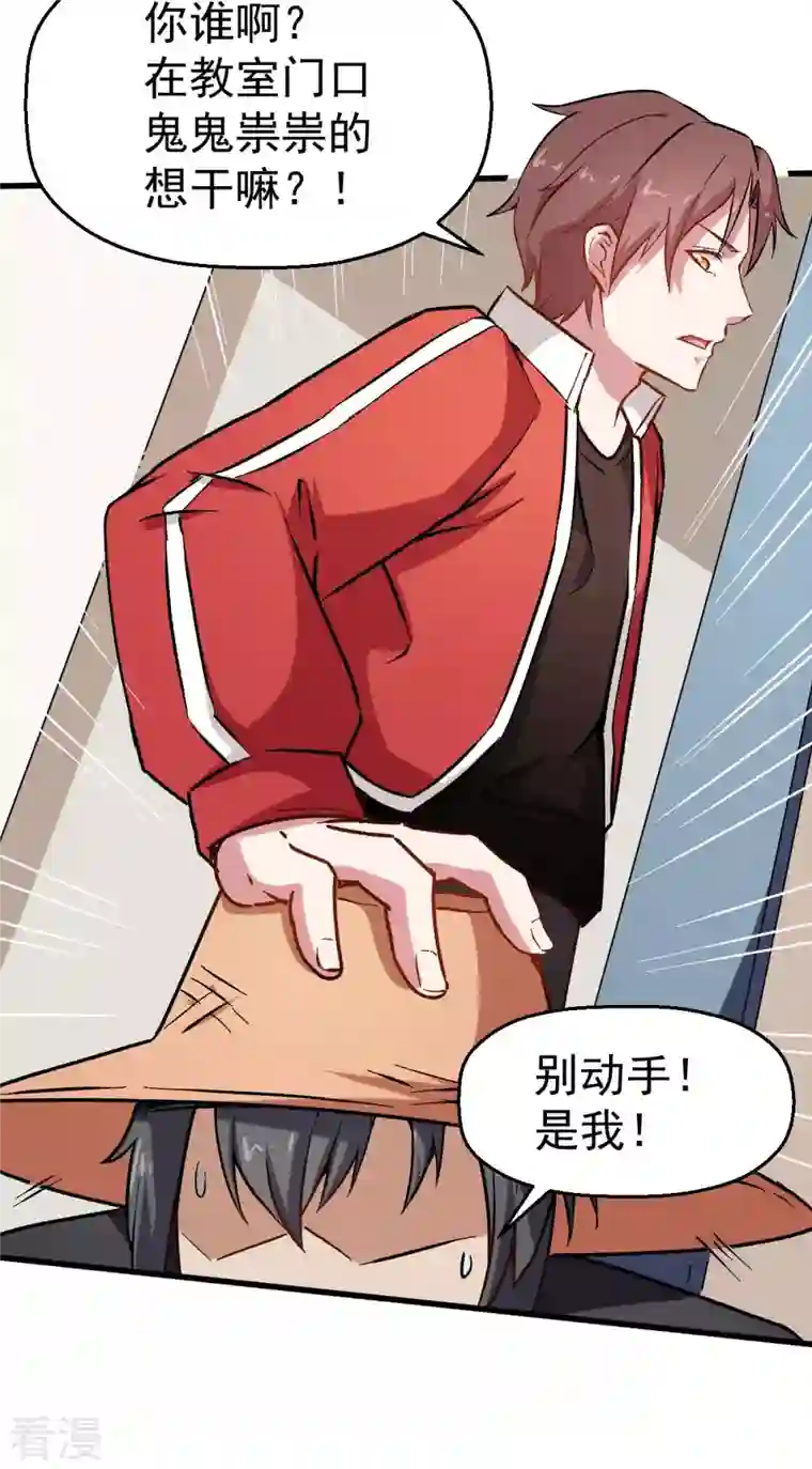异能狂师第73话 董磊道歉