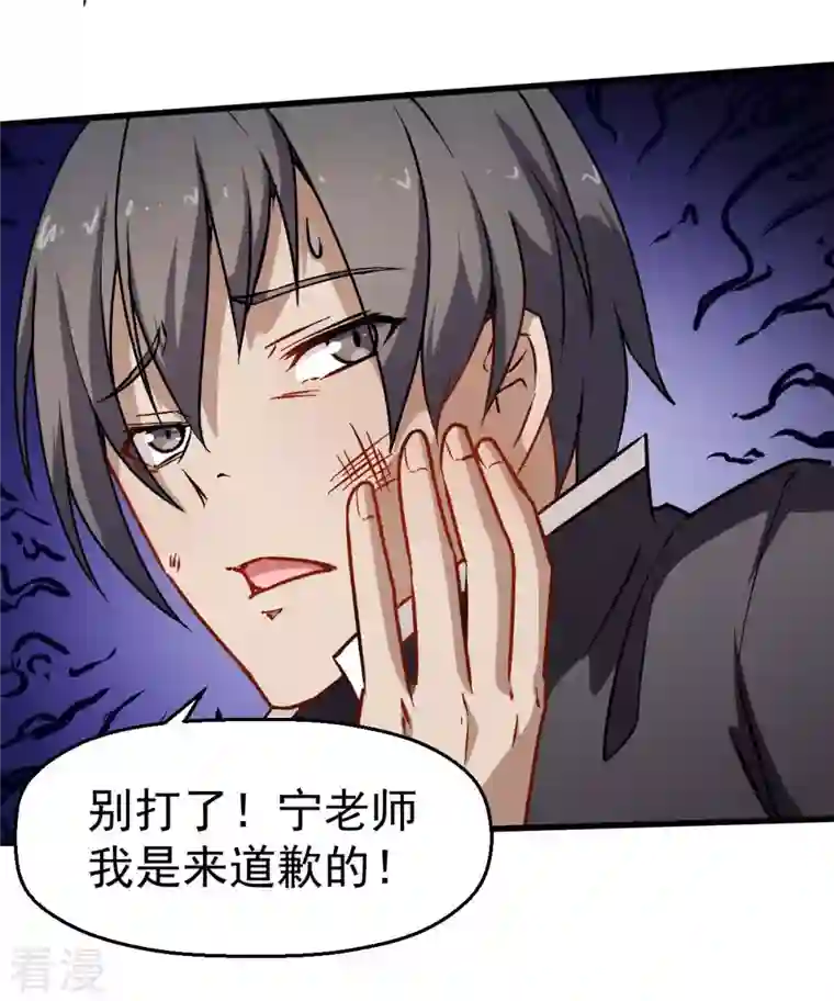 异能狂师第73话 董磊道歉