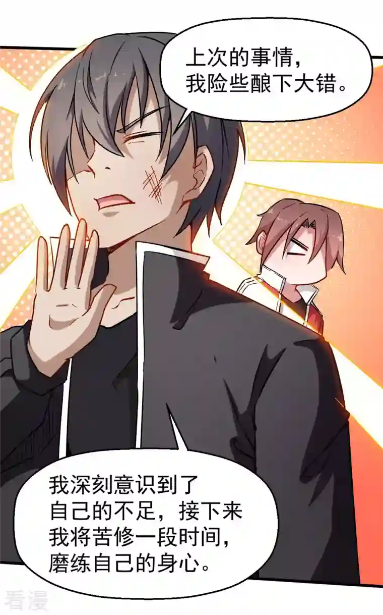 异能狂师第73话 董磊道歉