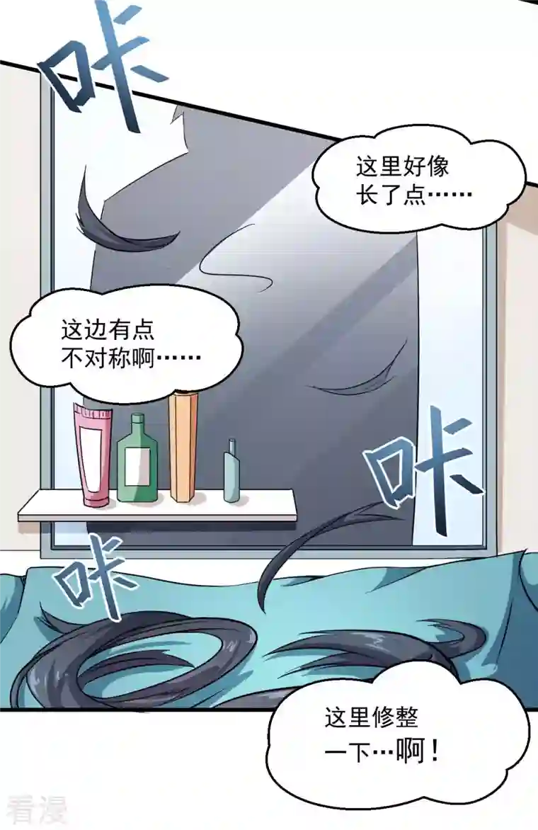 异能狂师第73话 董磊道歉